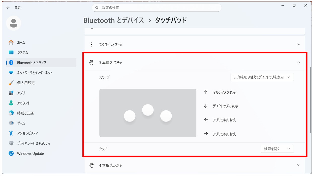 タッチパッドの設定