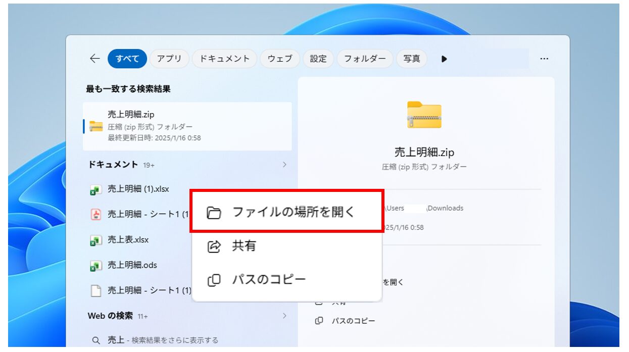 タスクバーの検索でファイルを探す