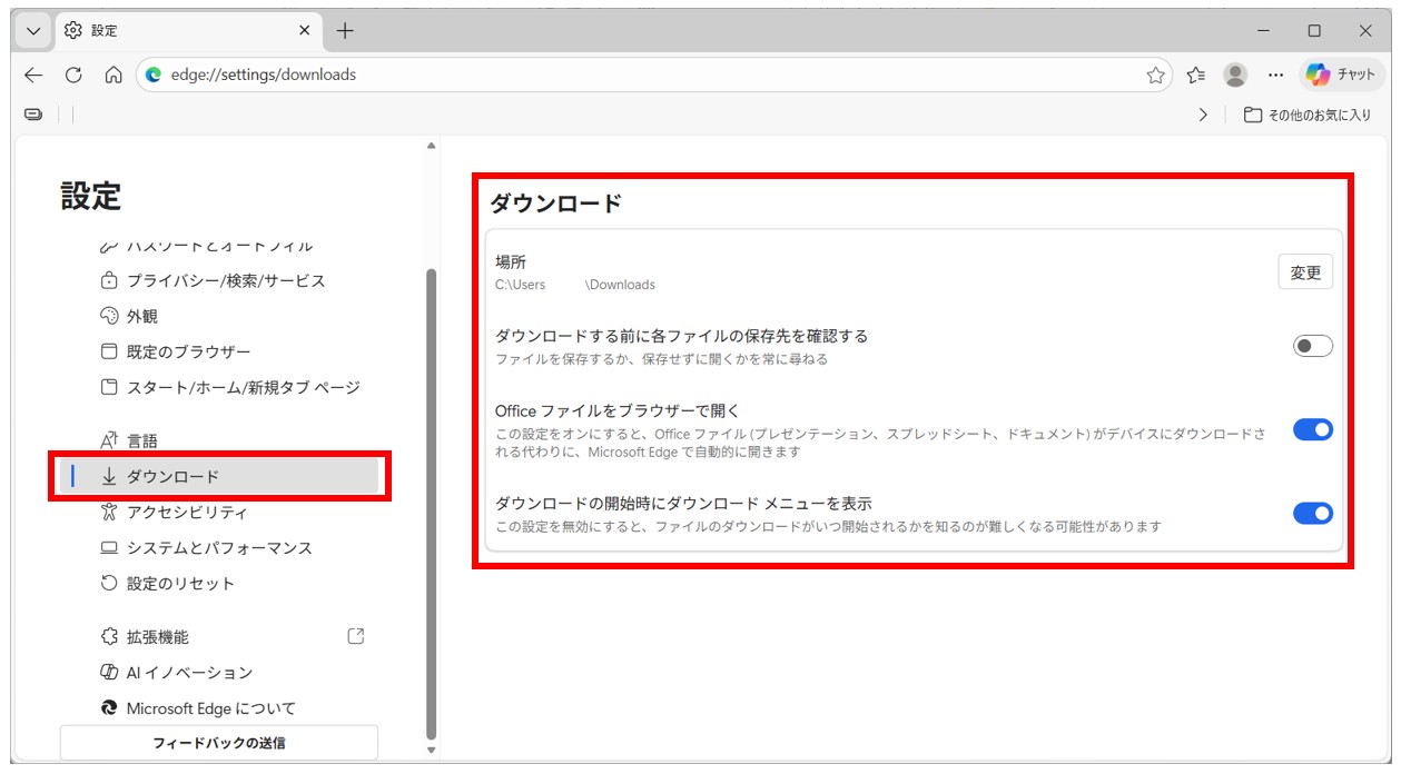 ダウンロードファイルの保存先の変更方法