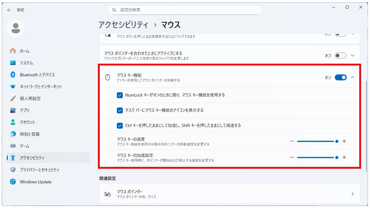 マウスキーを有効にする設定方法