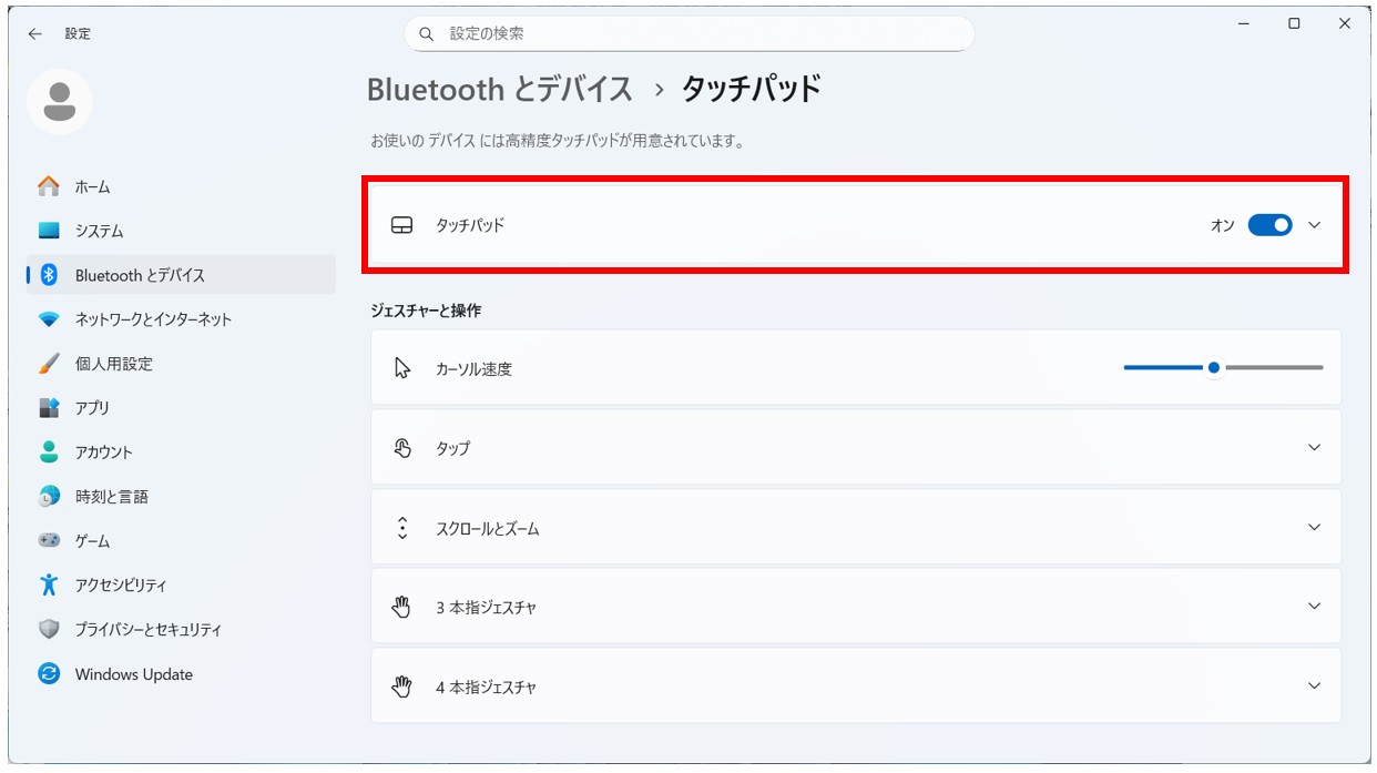 タッチパッドの設定
