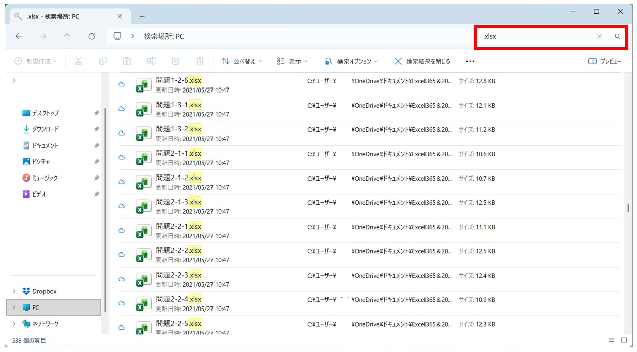 エクスプローラーでPC全体を検索する