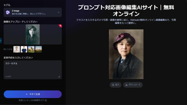 白黒をカラー化した写真