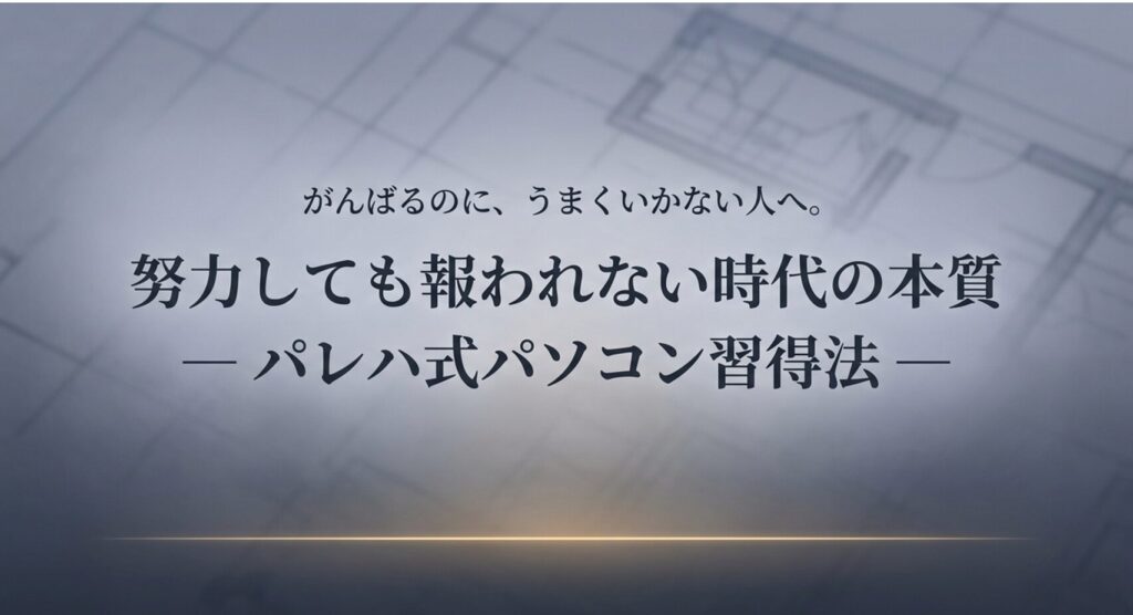 パレハメソッド