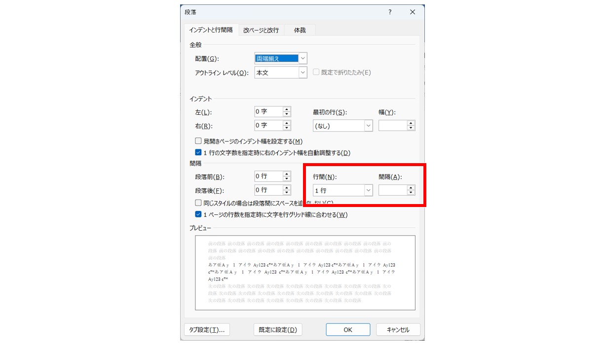 word テキストボックス 行間の設定