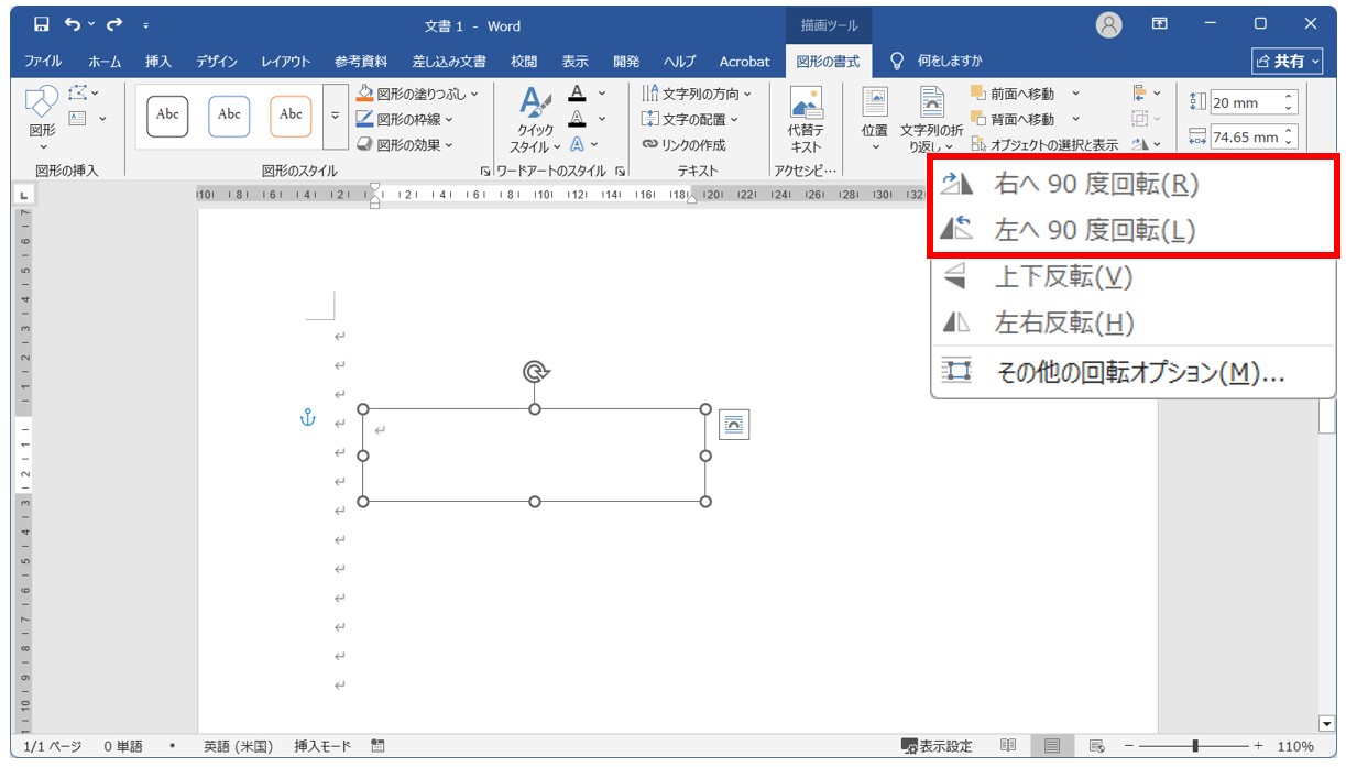 ボタンでできる回転（右へ90度・左へ90度）