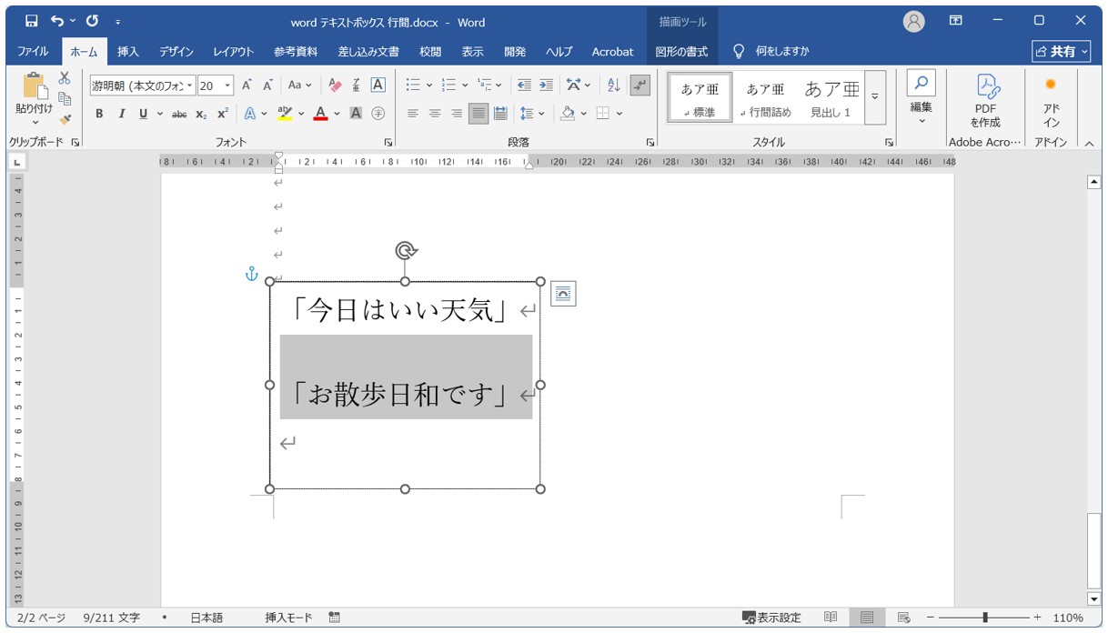 「段落前」「段落後」の設定