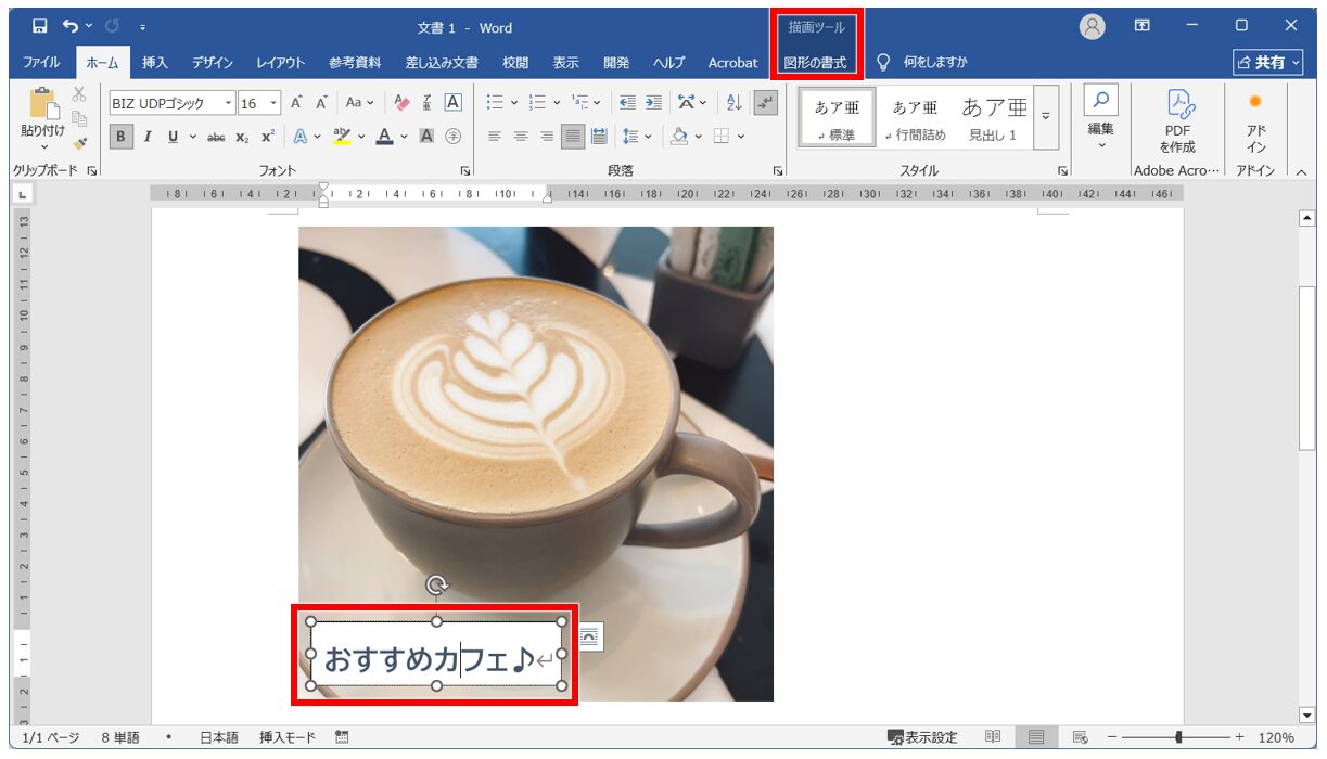 word テキストボックス 枠なし