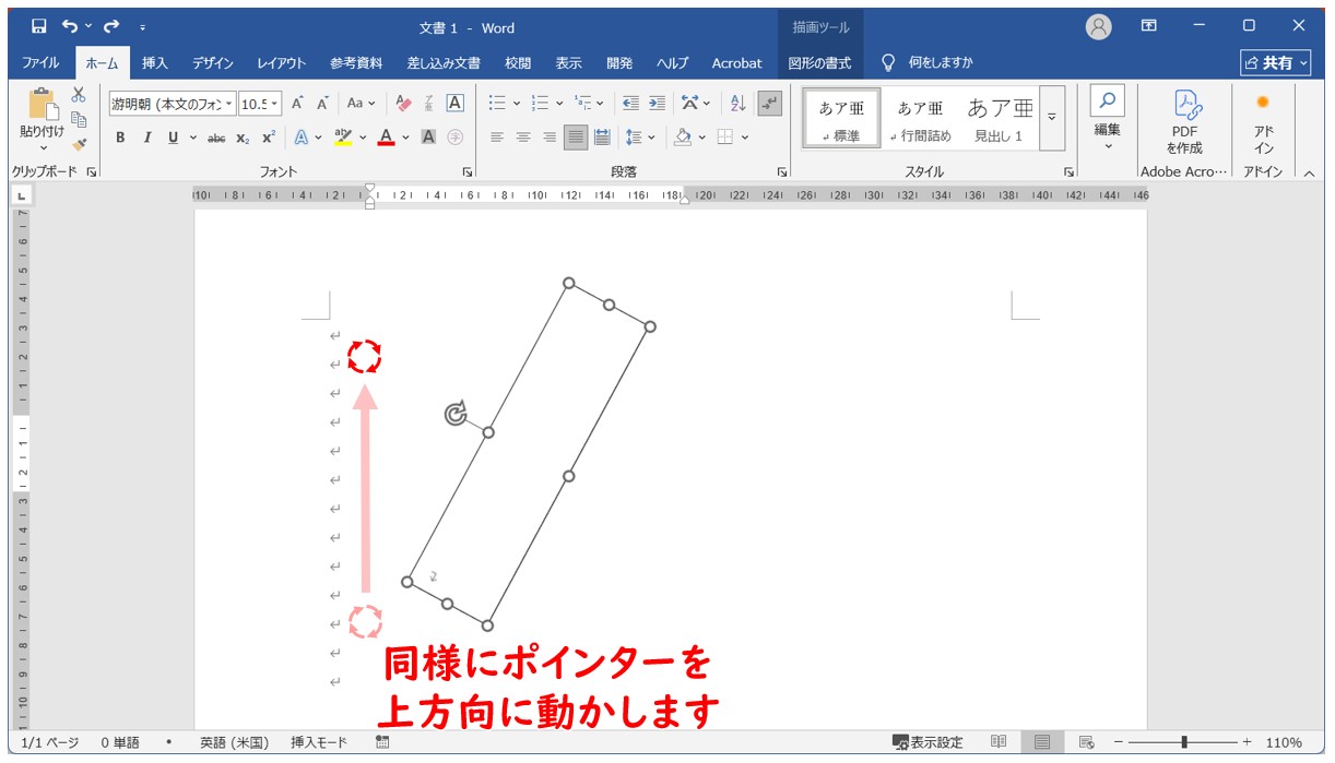テキストボックス　回転を安定させるコツ
