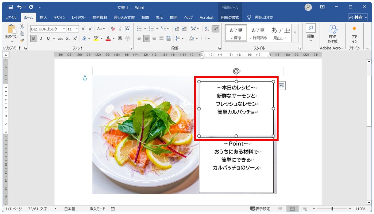 word テキストボックス 行間