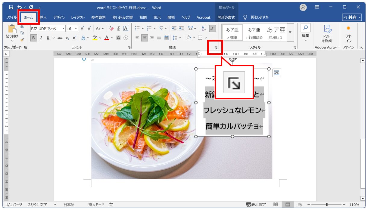 word テキストボックス 行間