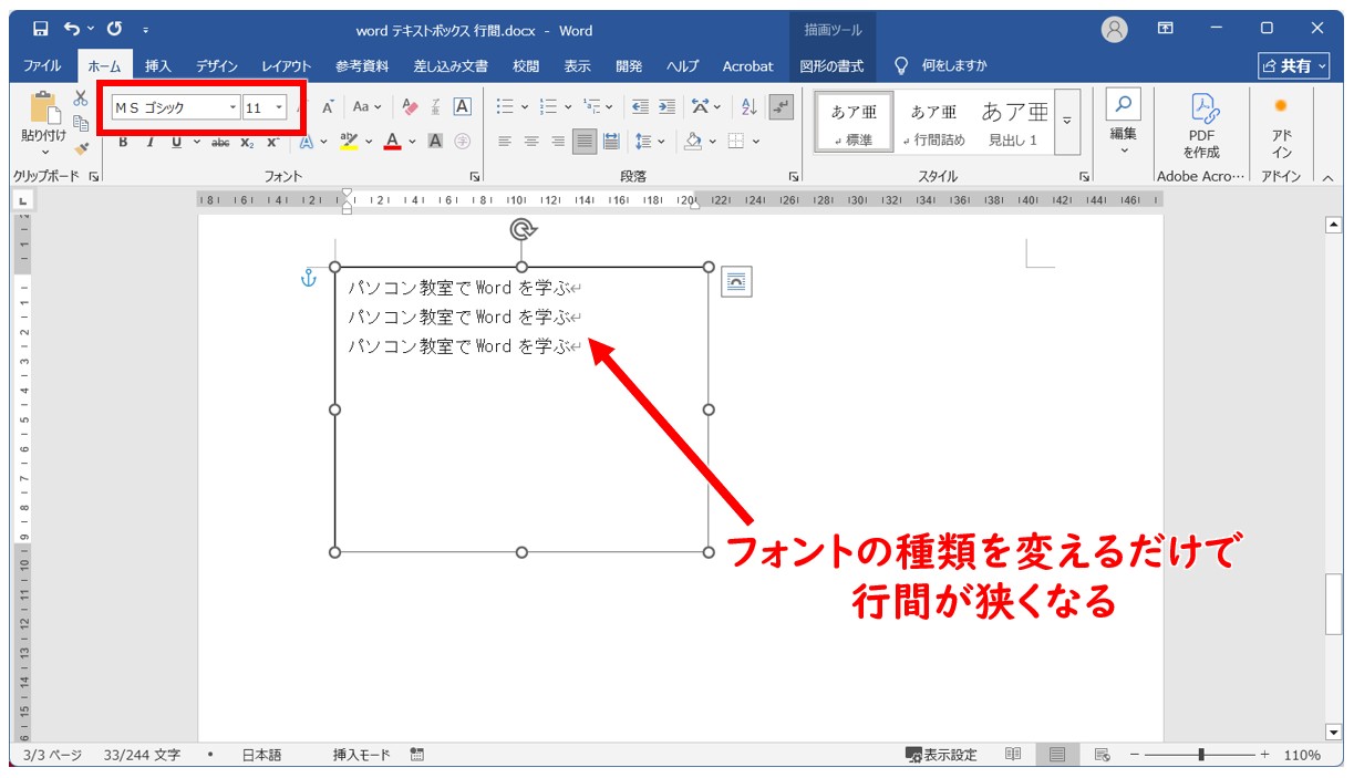 フォントによる行間の影響