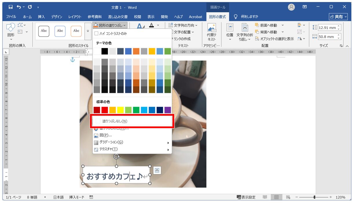 word テキストボックス 枠なし