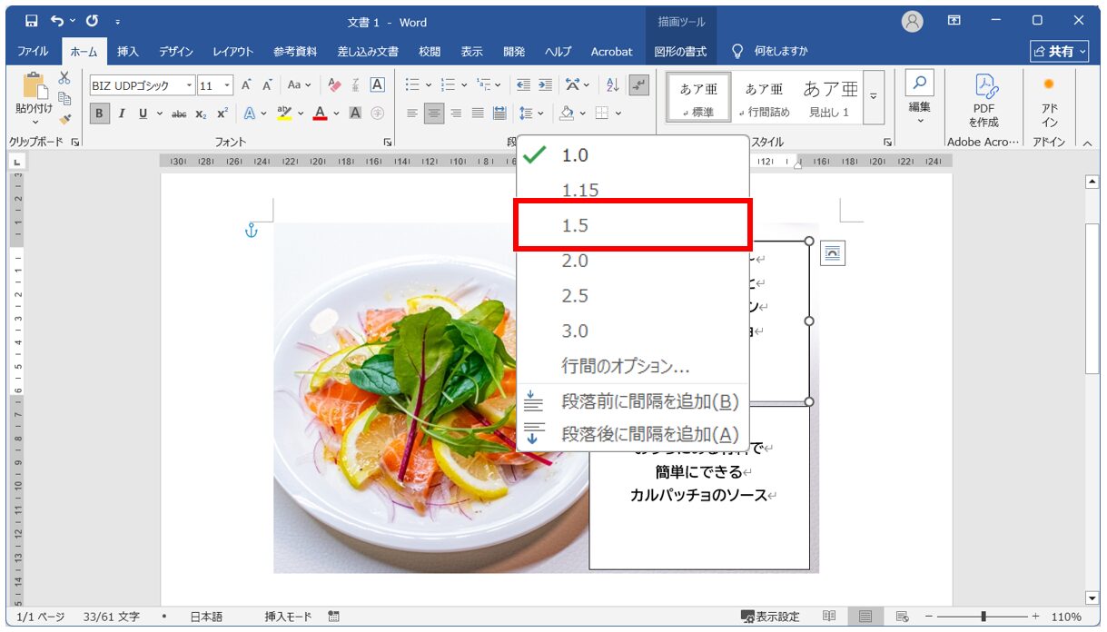 word テキストボックス 行間