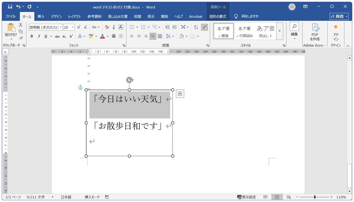 「段落前」「段落後」の設定