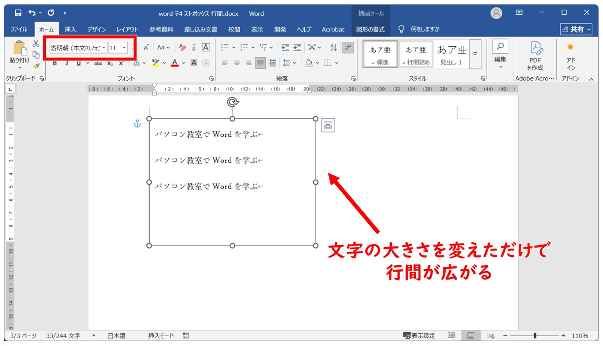 フォントによる行間の影響