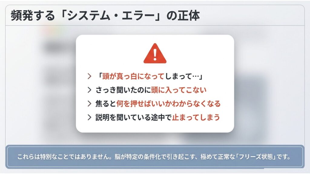 「パソコンを触っていると頭が真っ白になってしまって…」