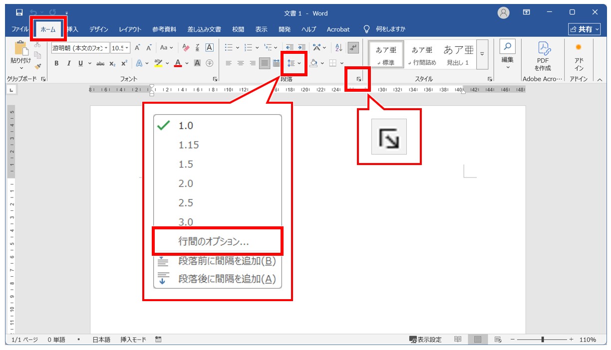 word テキストボックス 行間の設定