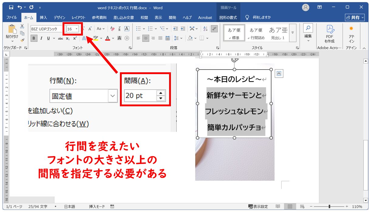 word テキストボックス 行間