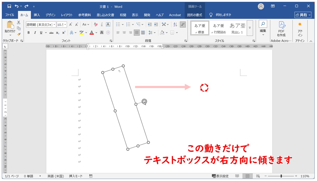 テキストボックス　回転を安定させるコツ