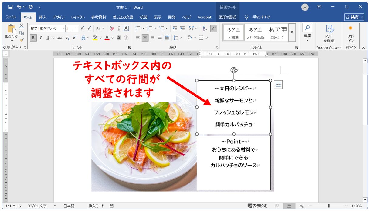 word テキストボックス 行間
