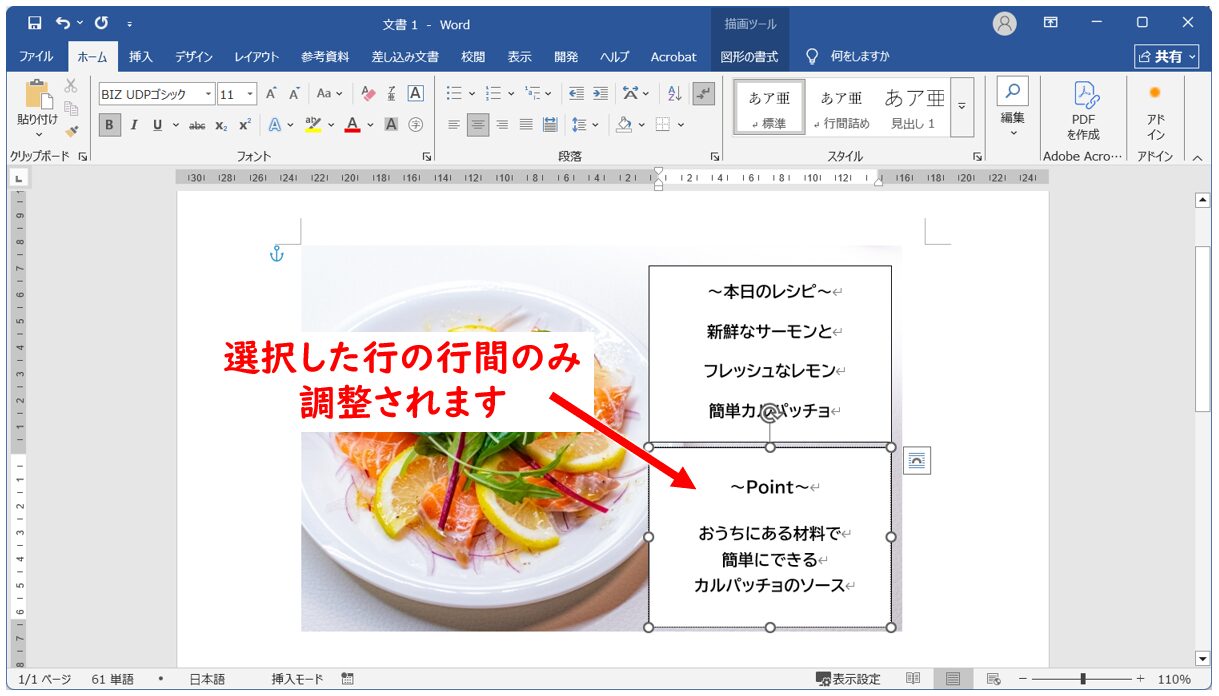word テキストボックス 行間