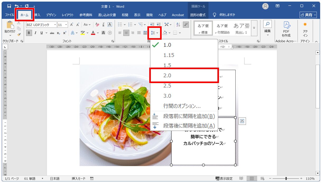 word テキストボックス 行間