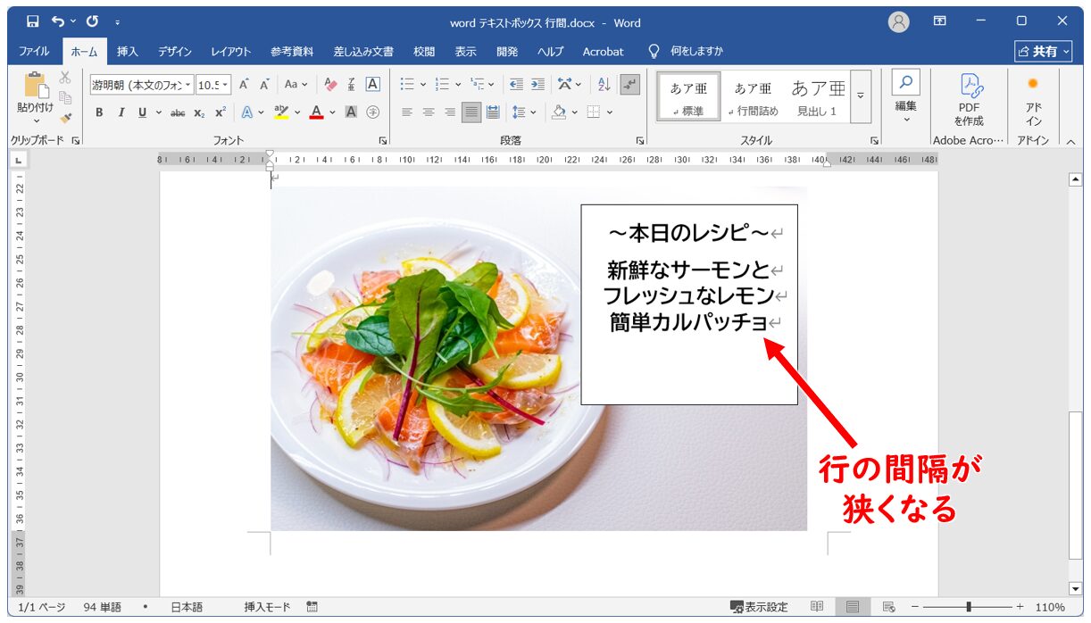 word テキストボックス 行間