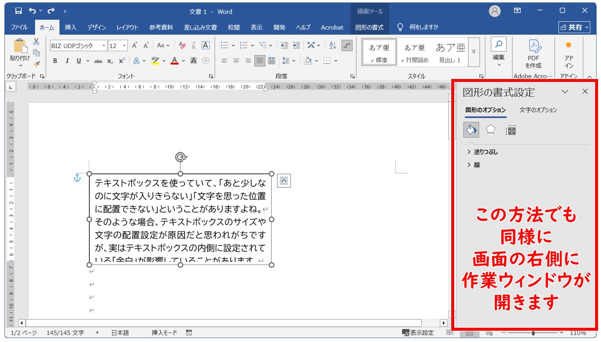 テキストボックスの余白を調整する基本手順