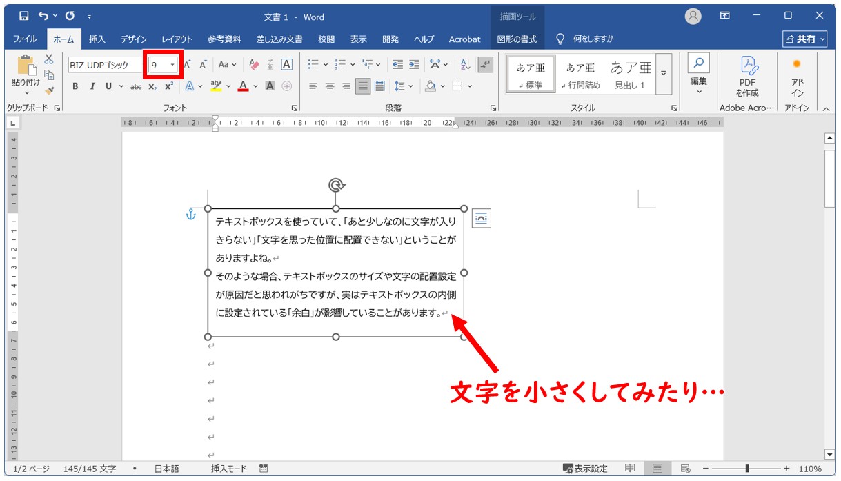 Wordのテキストボックスには内側の余白がある