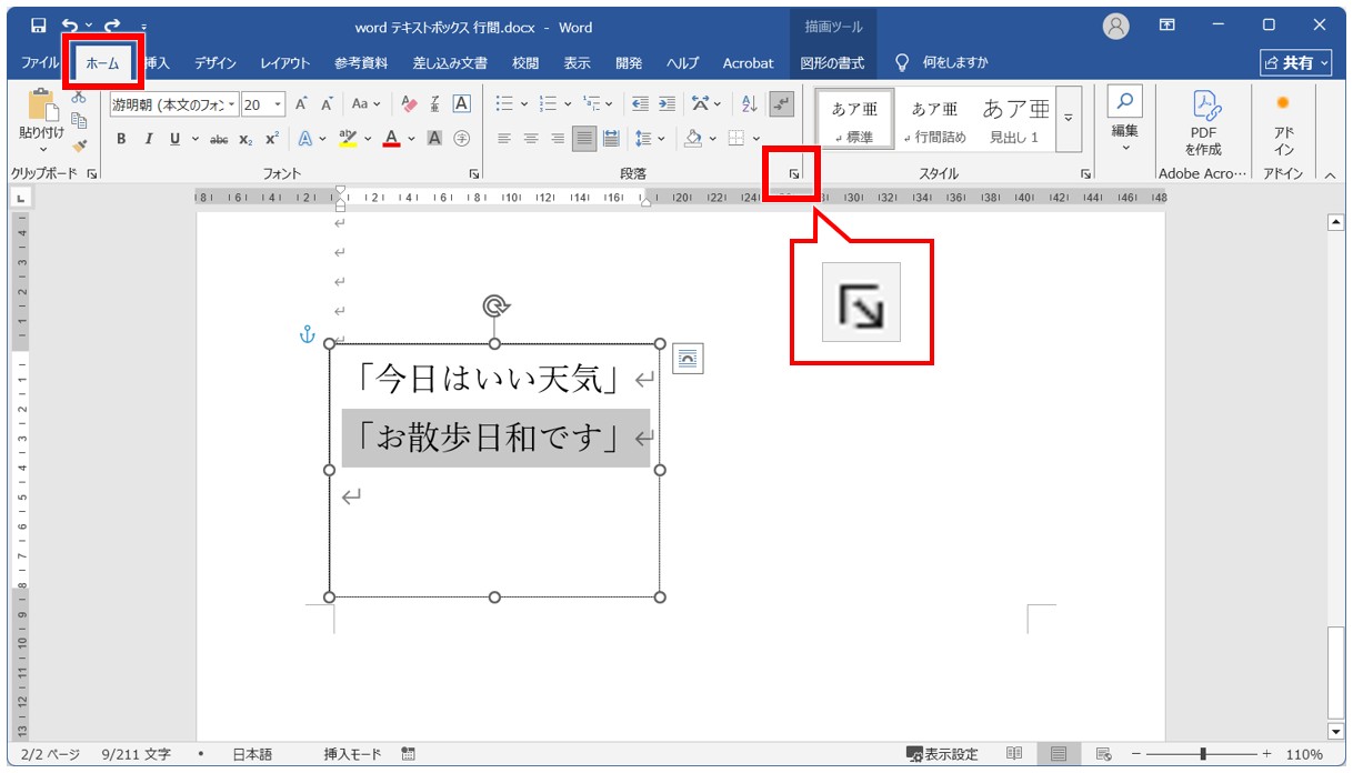 「段落前」「段落後」の設定