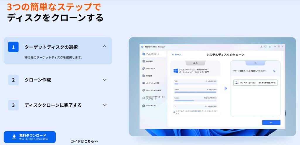 SSD移行手順