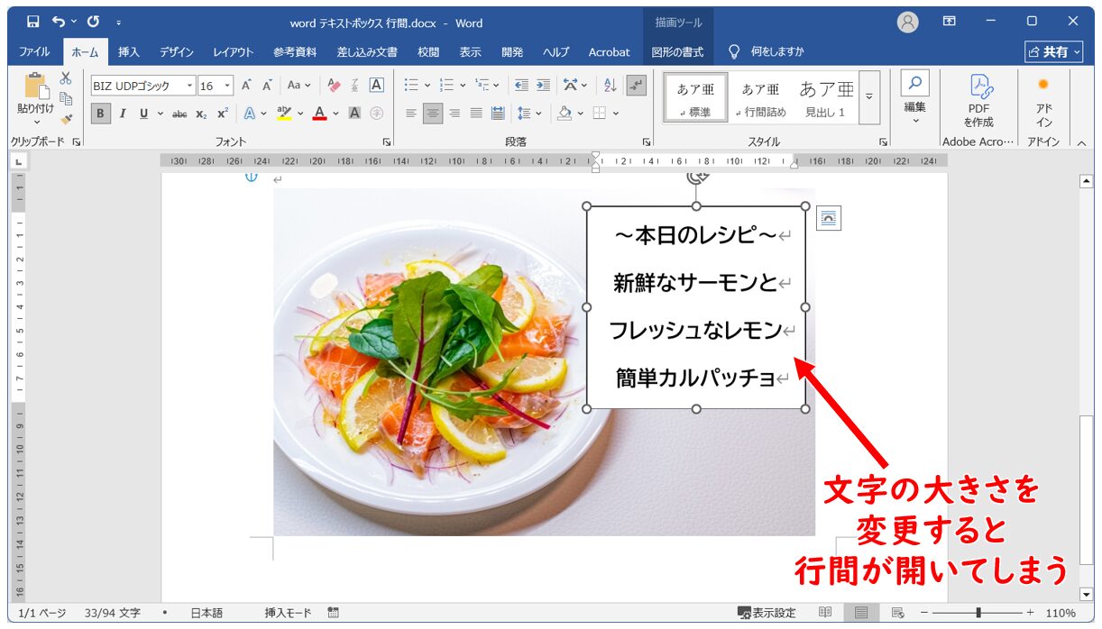 word テキストボックス 行間