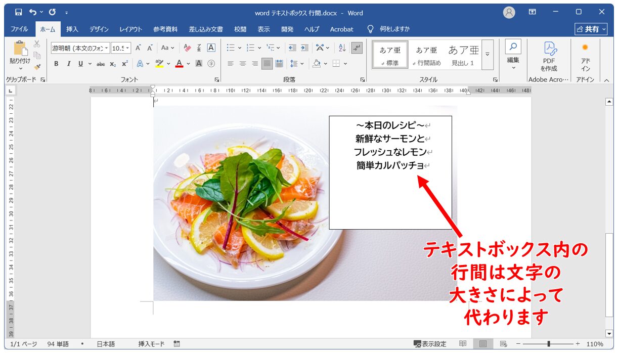 word テキストボックス 行間