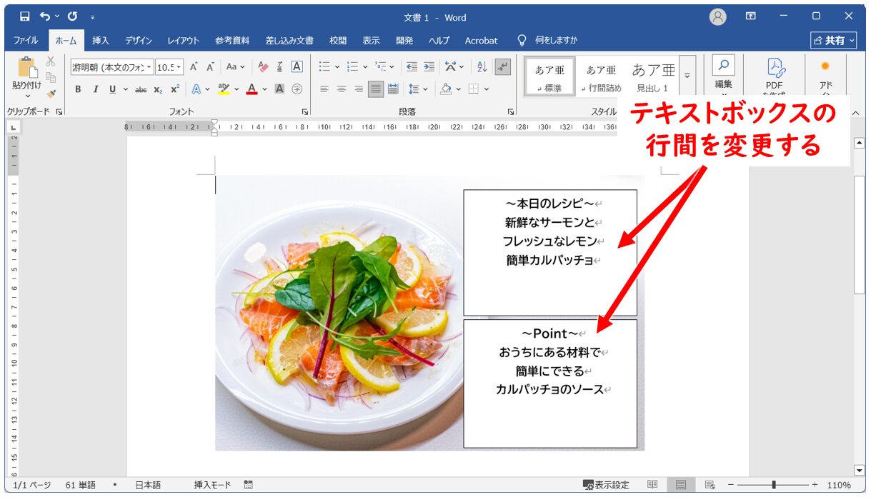 word テキストボックス 行間