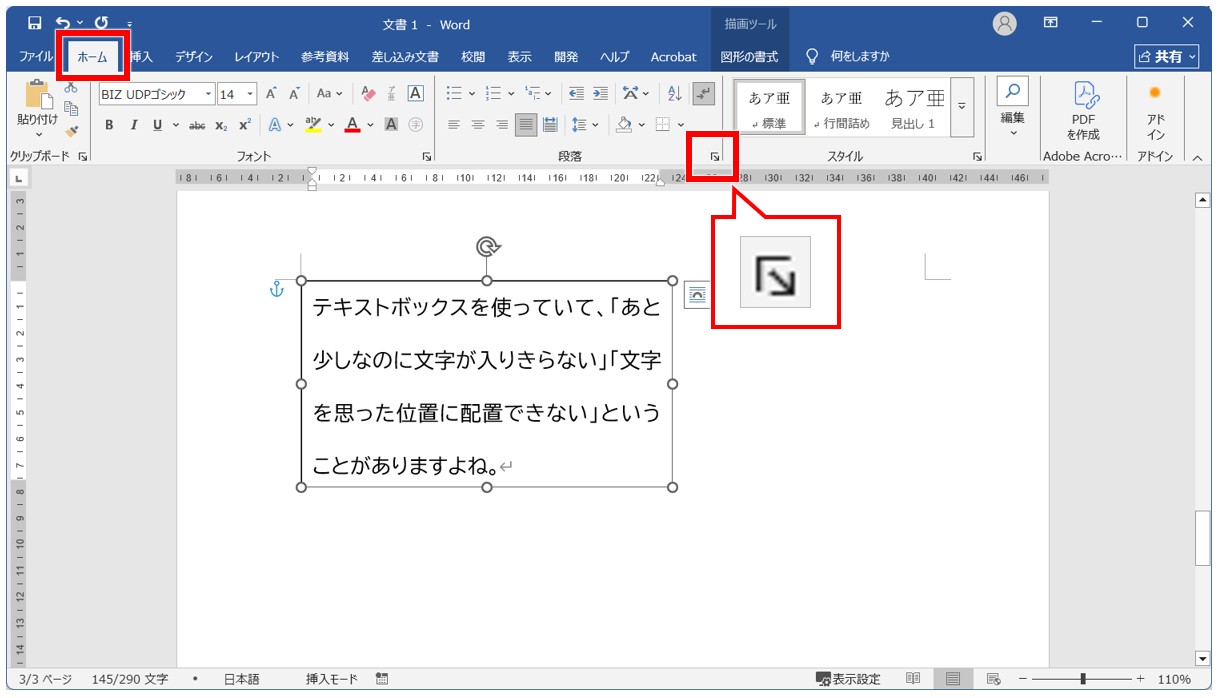 テキストボックスの上余白を0にしても余白がなくならない原因