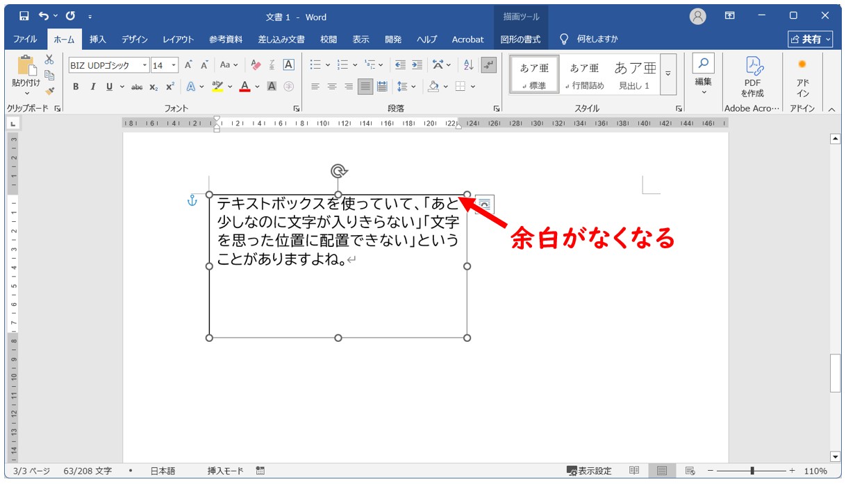 テキストボックスの上余白を0にしても余白がなくならない原因