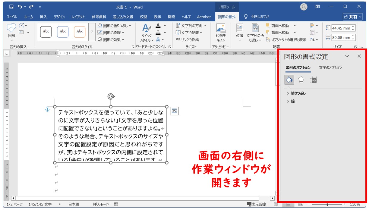 テキストボックスの余白を調整する基本手順