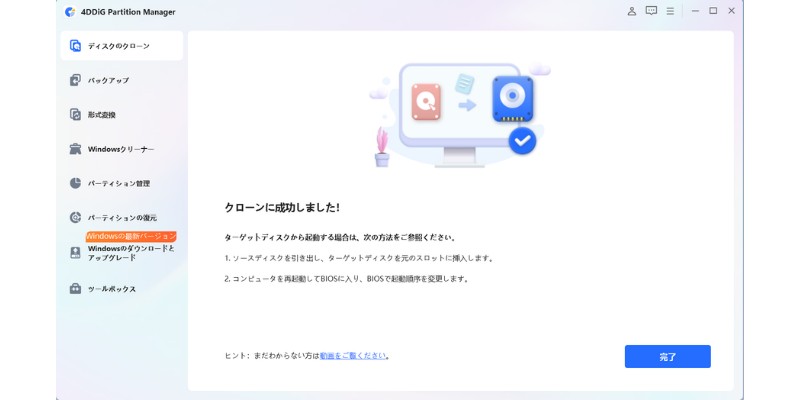 完成