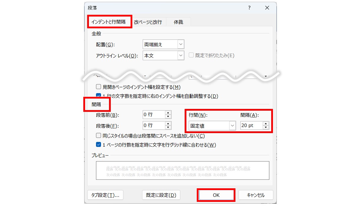 word テキストボックス 行間
