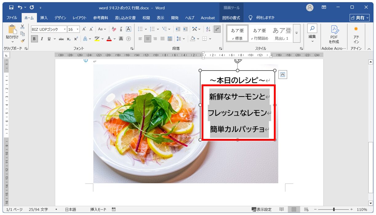word テキストボックス 行間