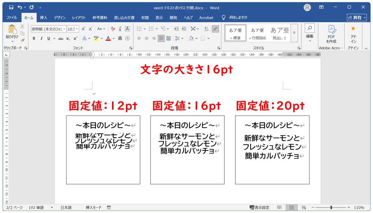 word テキストボックス 行間