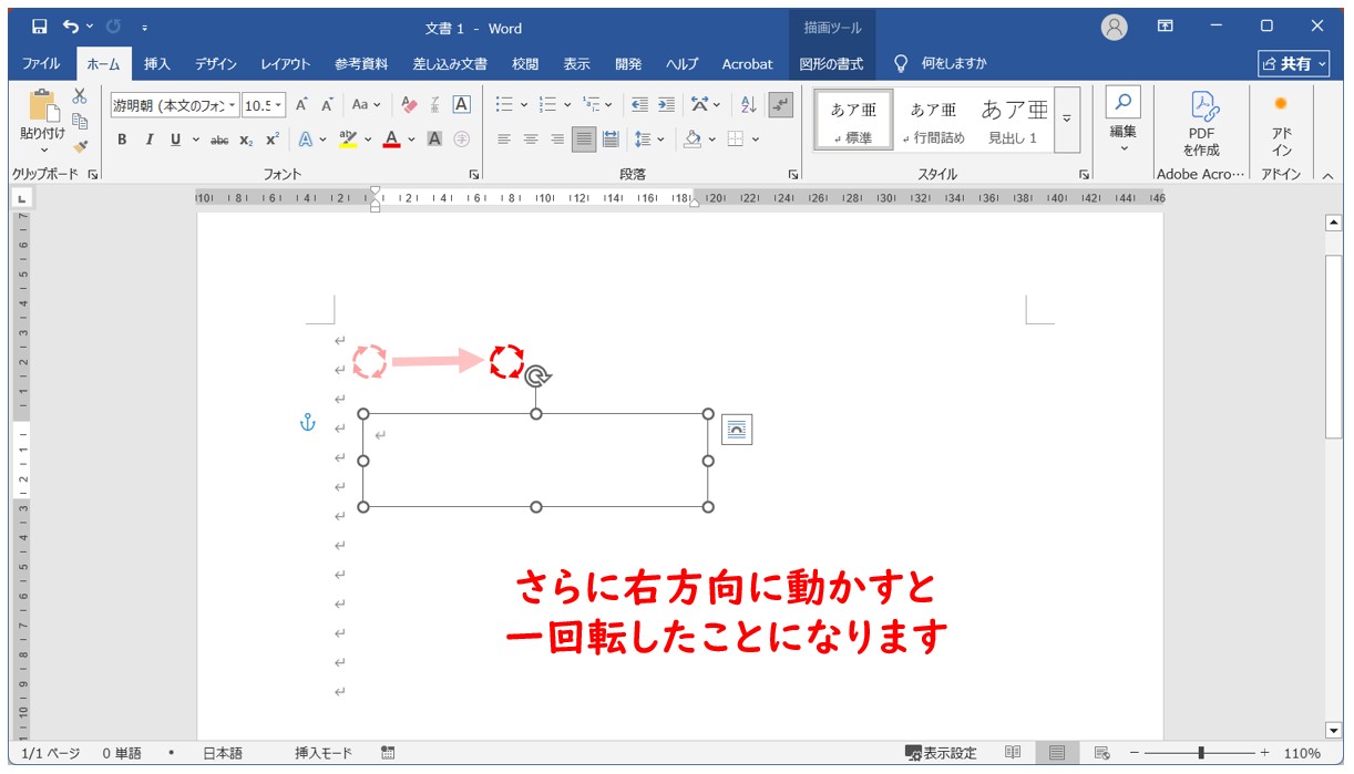 テキストボックス　回転を安定させるコツ