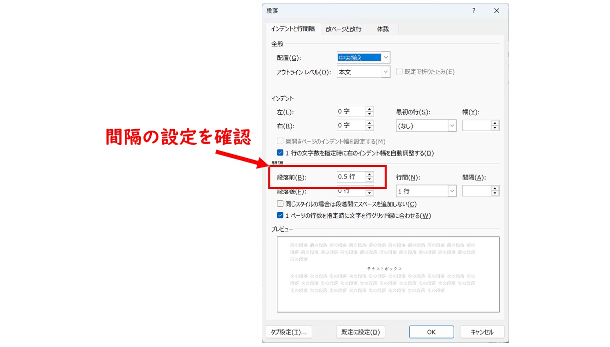 Wordでテキストボックスを上下中央に配置する方法