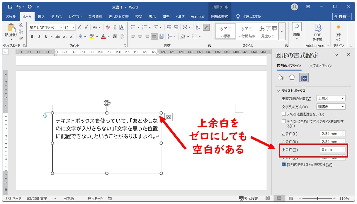 テキストボックスの上余白を0にしても余白がなくならない原因