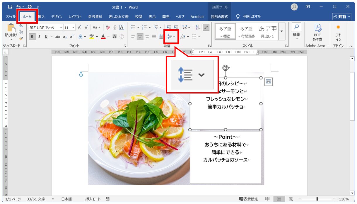 word テキストボックス 行間