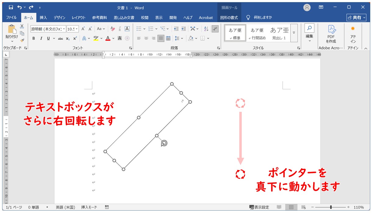 テキストボックス　回転を安定させるコツ