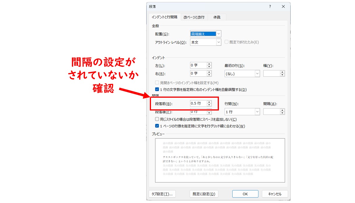 テキストボックスの上余白を0にしても余白がなくならない原因