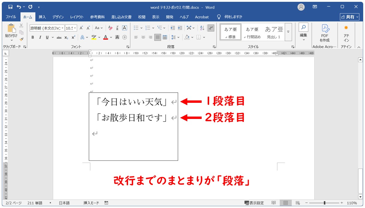 「段落前」「段落後」の設定