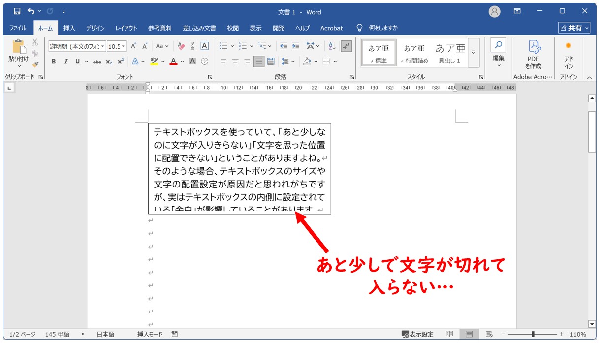 Wordのテキストボックスには内側の余白がある